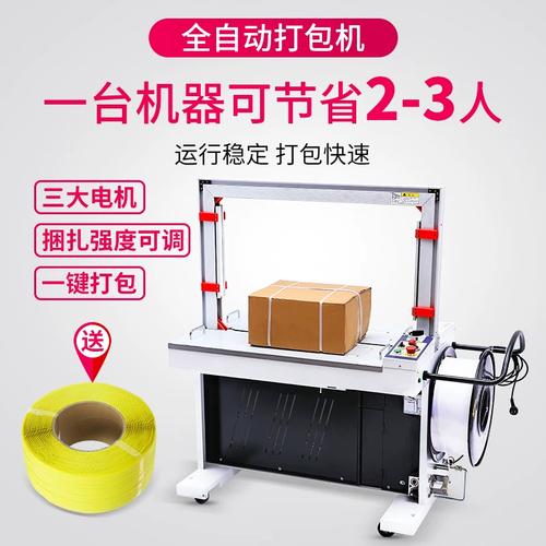 至真全自动打包机热熔捆扎机mh
