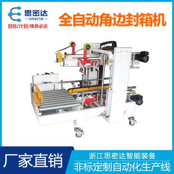 全自动封箱打包机价格与得发纸优惠券分析